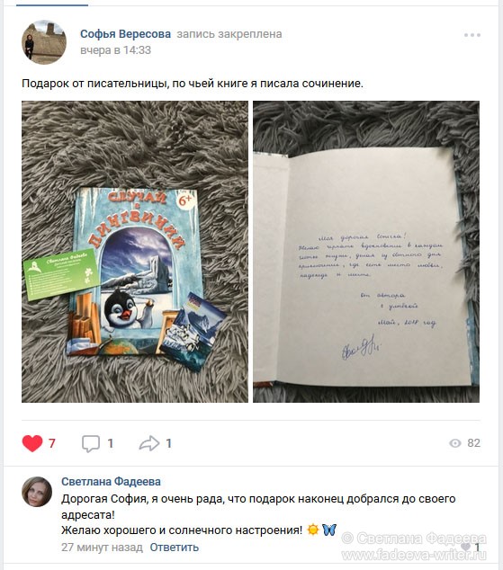 Подарок от писательницы